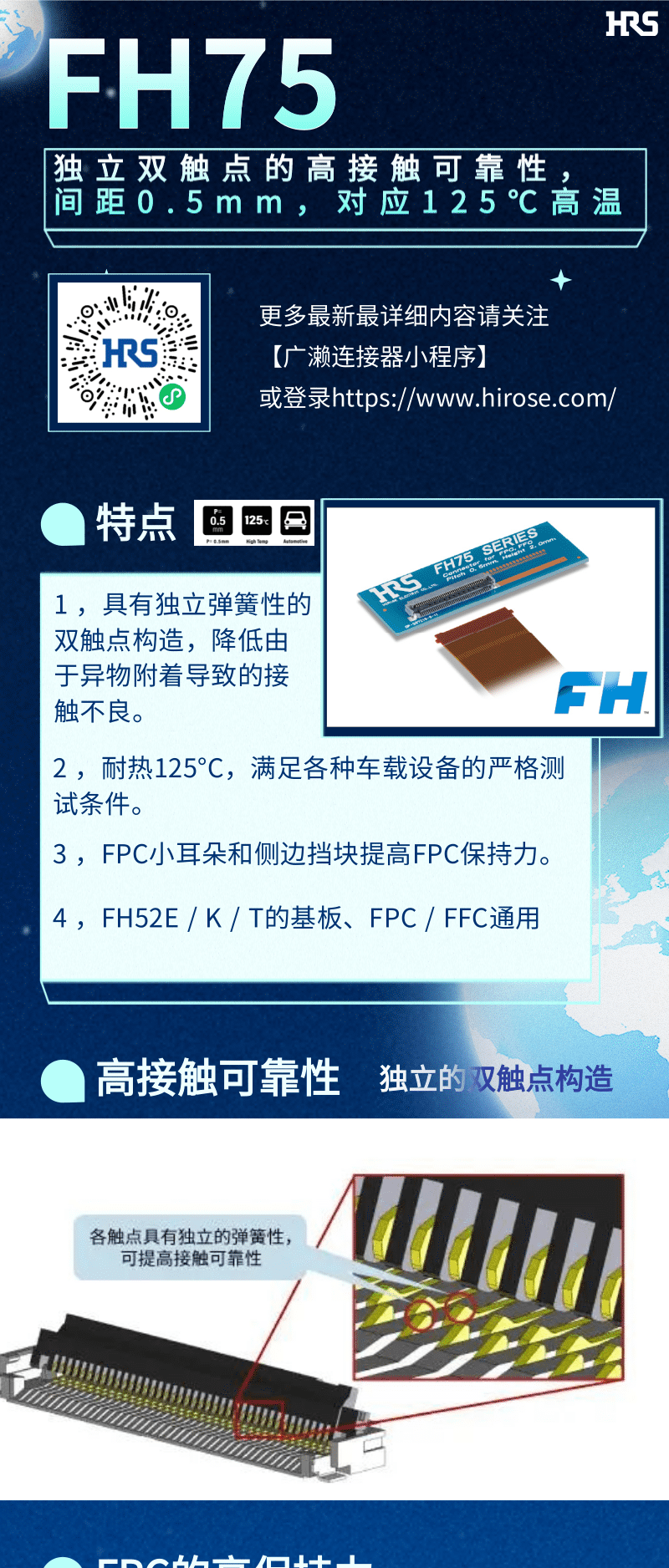 【產(chǎn)品推薦】車載用雙觸點、耐高溫125℃ FPC/FFC連接器-FH75