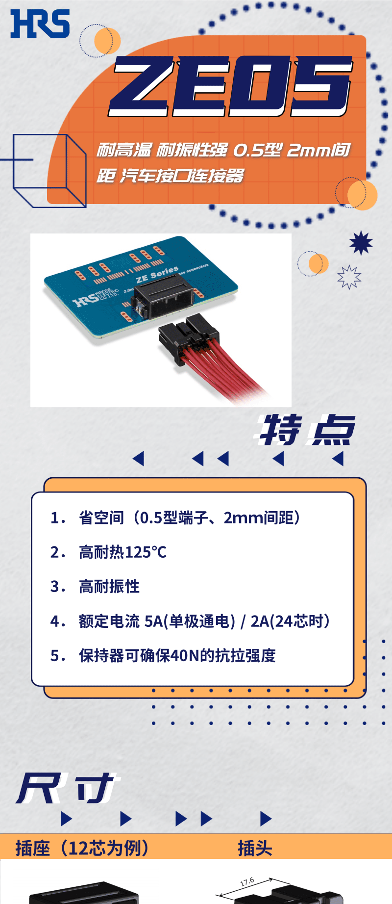 【產(chǎn)品推薦】耐高溫，耐振性強汽車接口連接器-ZE05系列